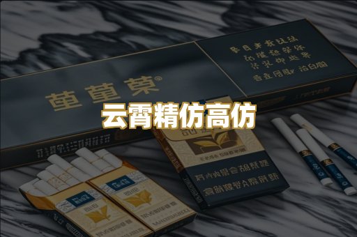 云霄精仿高仿